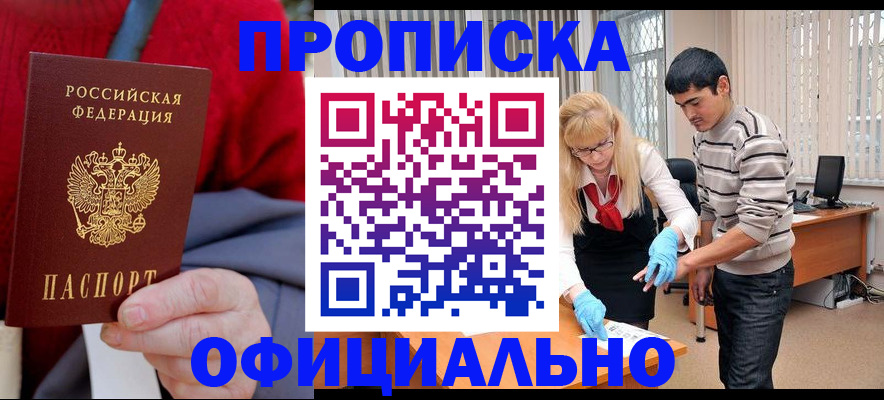 временная регистрация недорого в Красногорске