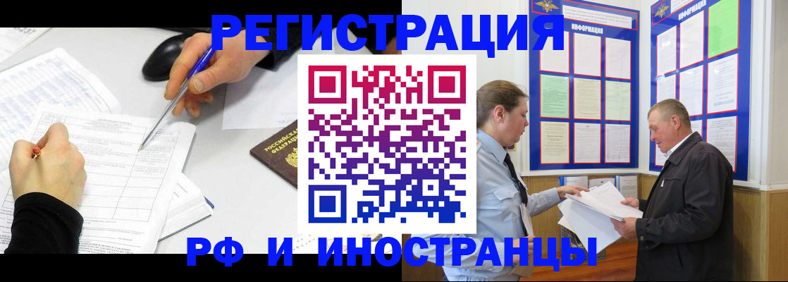 временная регистрация купить в Красногорске