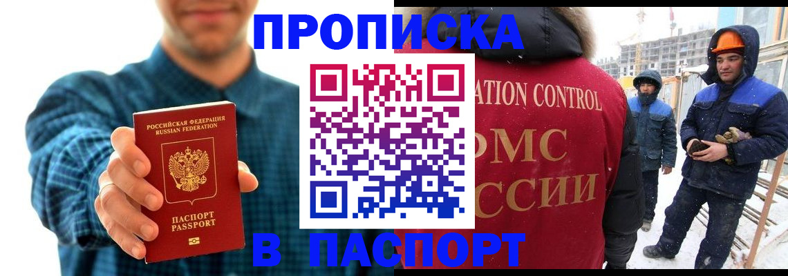 прописка в Красногорске