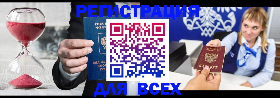 прописка штамп в Красногорске