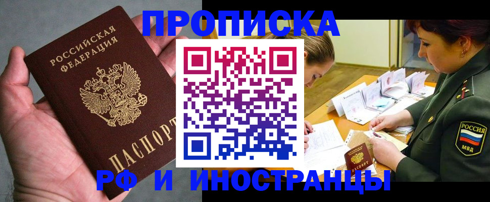 временная регистрация для школы в Красногорске