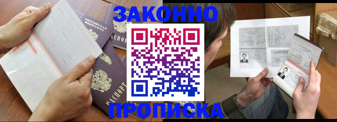 регистрация в Красногорске