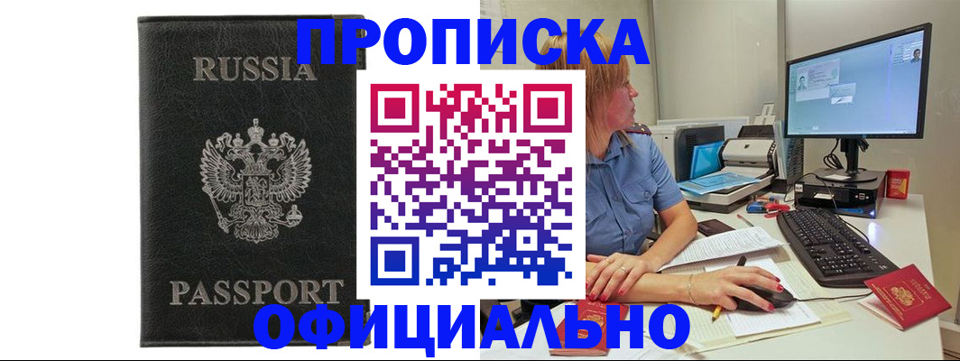 временная прописка в Красногорске